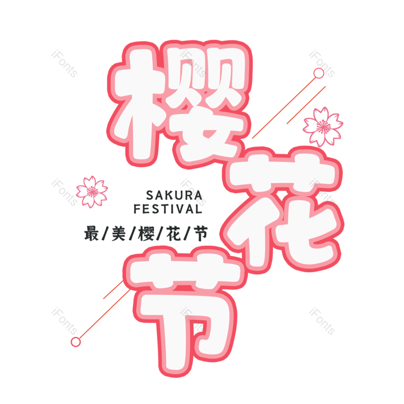 图片,元素,PNG,免抠素材